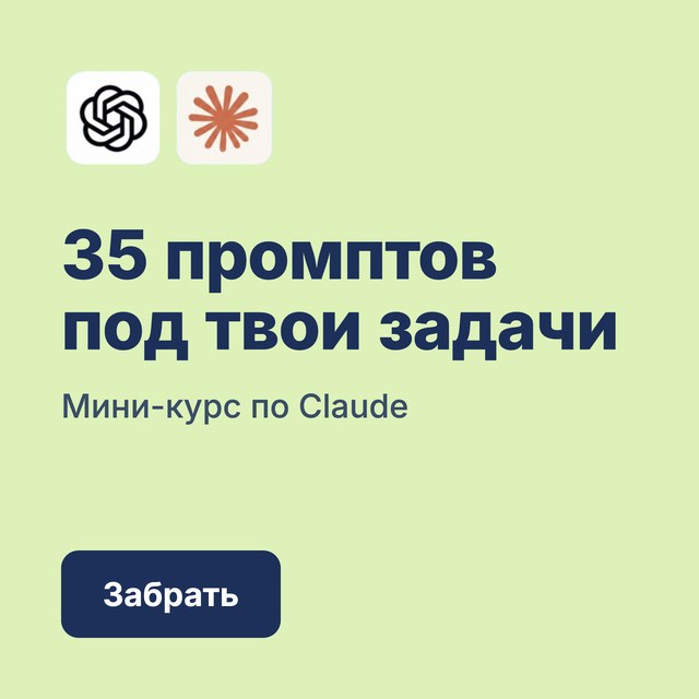 Мини-курс «Claude за вечер»