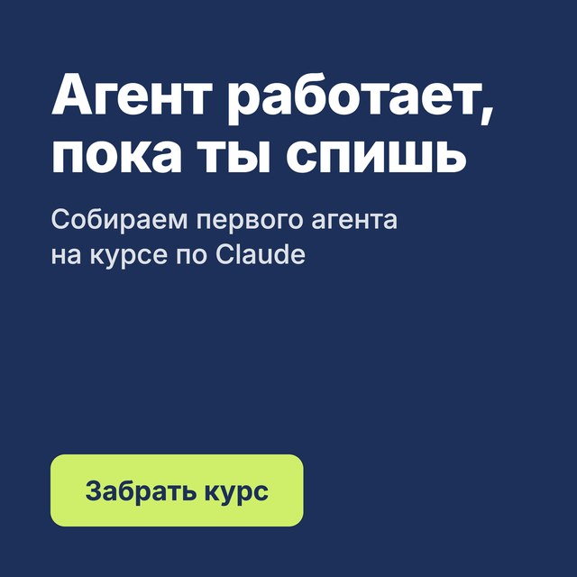 Мини-курс «Claude за вечер»