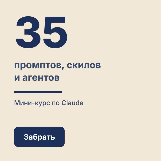 Мини-курс «Claude за вечер»