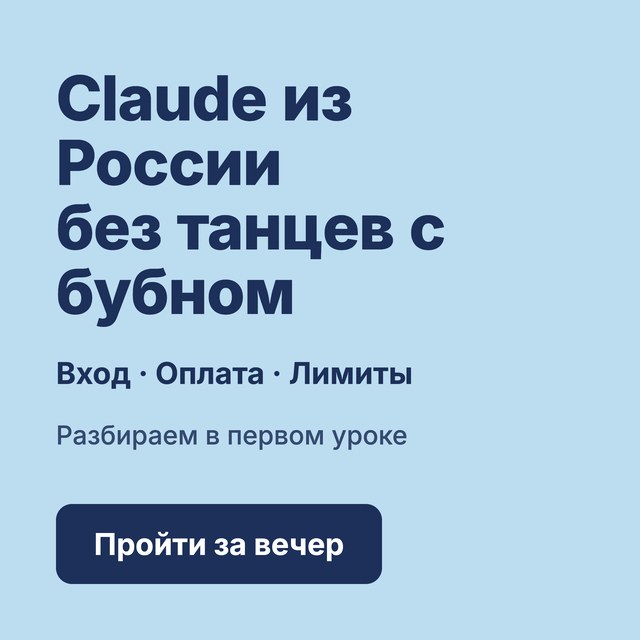 Мини-курс «Claude за вечер»