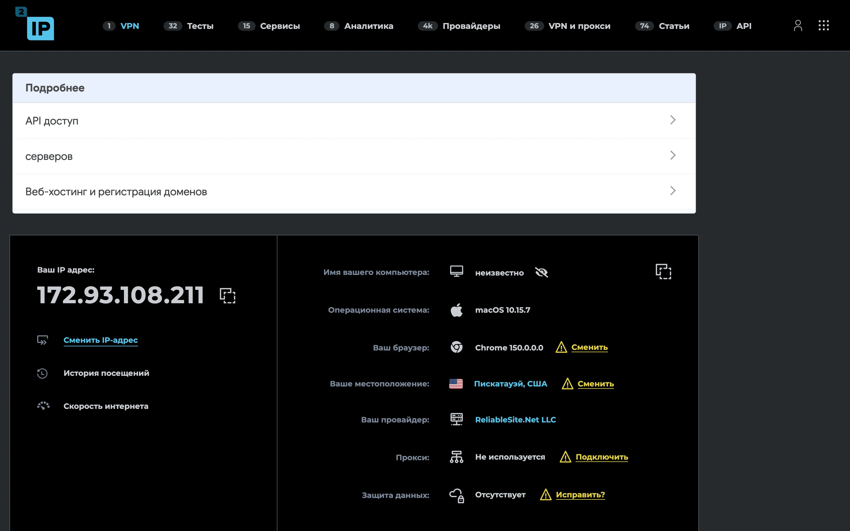 Проверка IP на 2ip.ru: адрес, местоположение США и датацентровый провайдер ReliableSite.Net