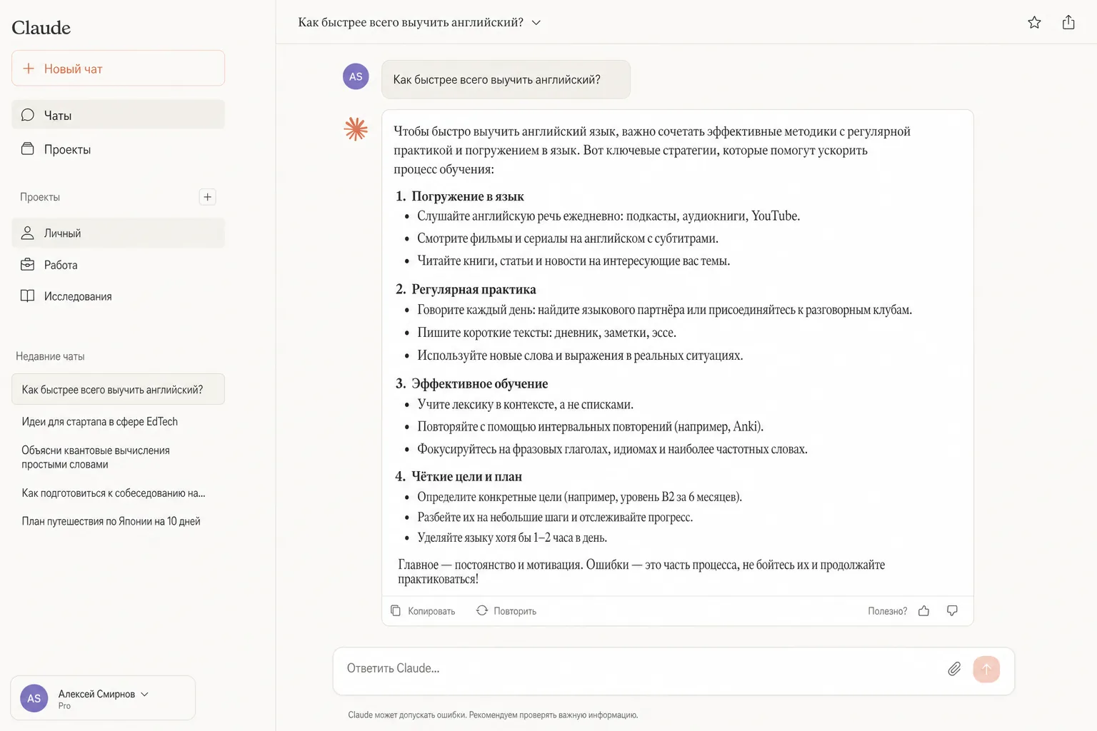 Интерфейс чата Claude с ответом на русском языке