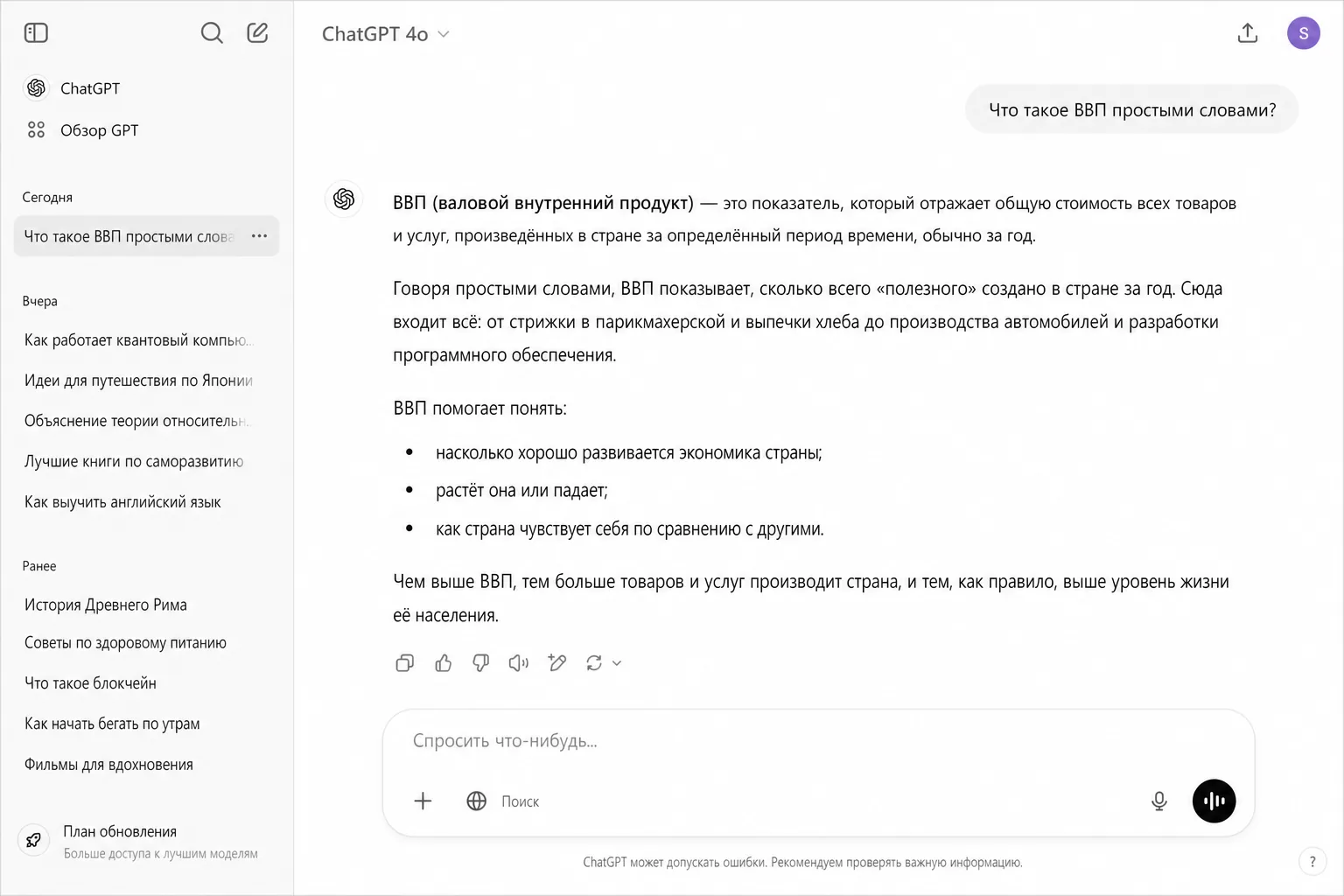 Интерфейс чата ChatGPT с ответом на русском языке