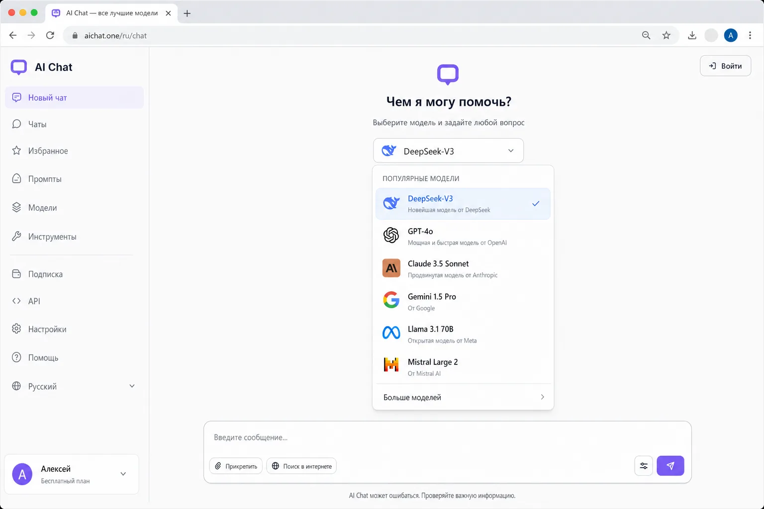 Выбор модели DeepSeek в интерфейсе российского агрегатора нейросетей на русском языке