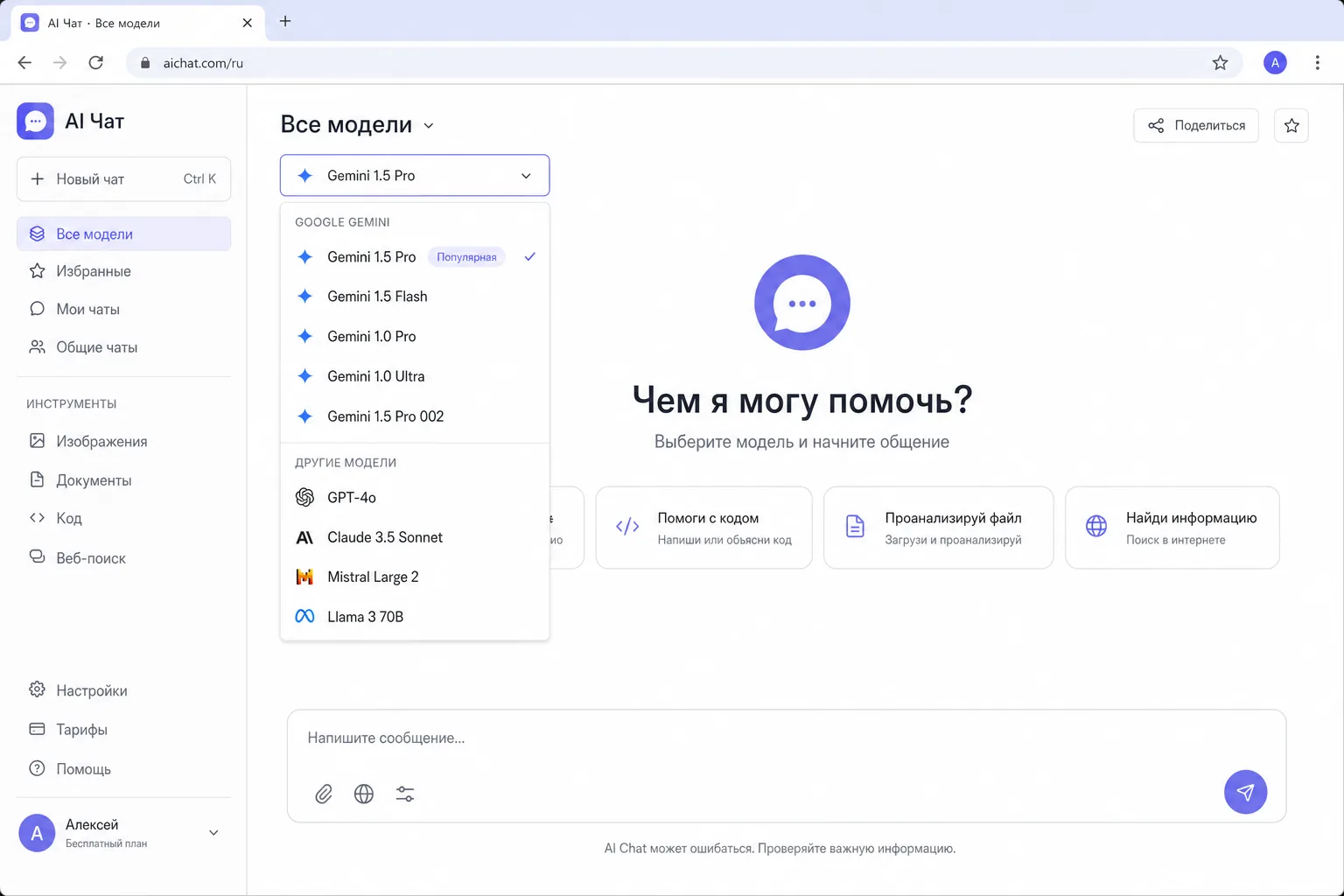 Список моделей Gemini в интерфейсе российского агрегатора нейросетей на русском языке