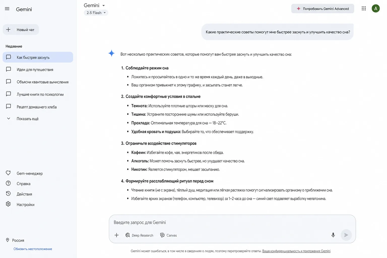 Экран Google Gemini на русском языке с ответом нейросети на запрос пользователя