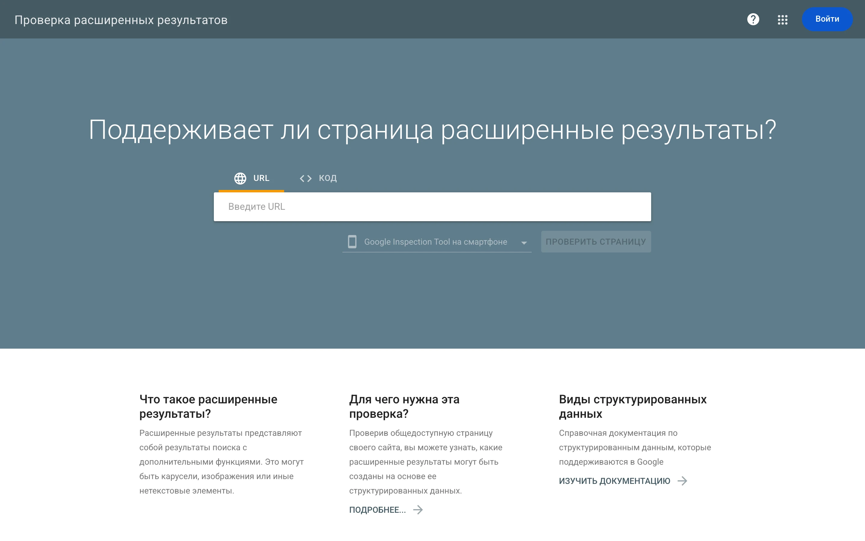 Google Rich Results Test на русском: поле «Введите URL» и кнопка «Проверить страницу» для проверки разметки