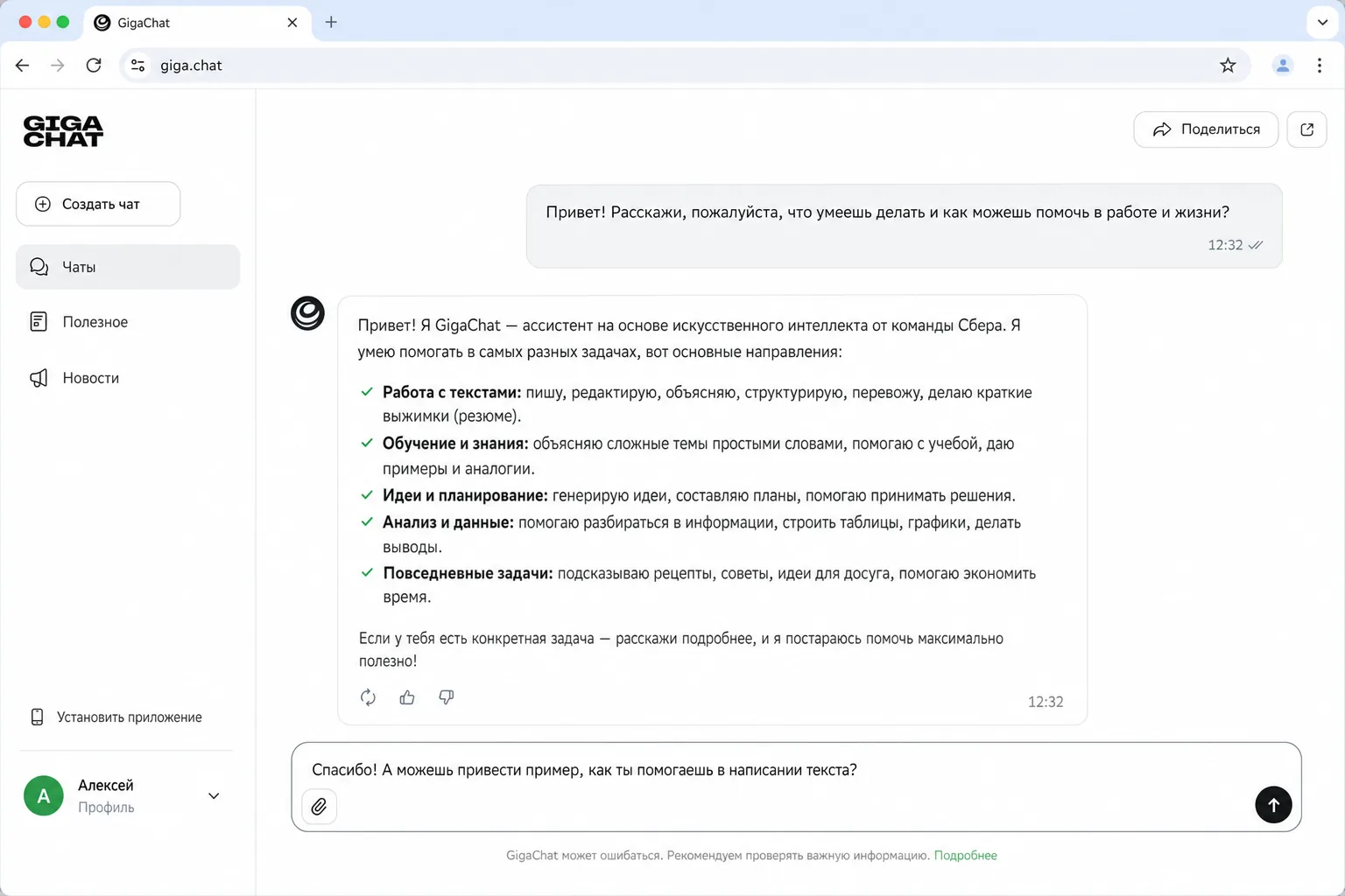 Интерфейс GigaChat на сайте giga.chat с полем ввода запроса на русском