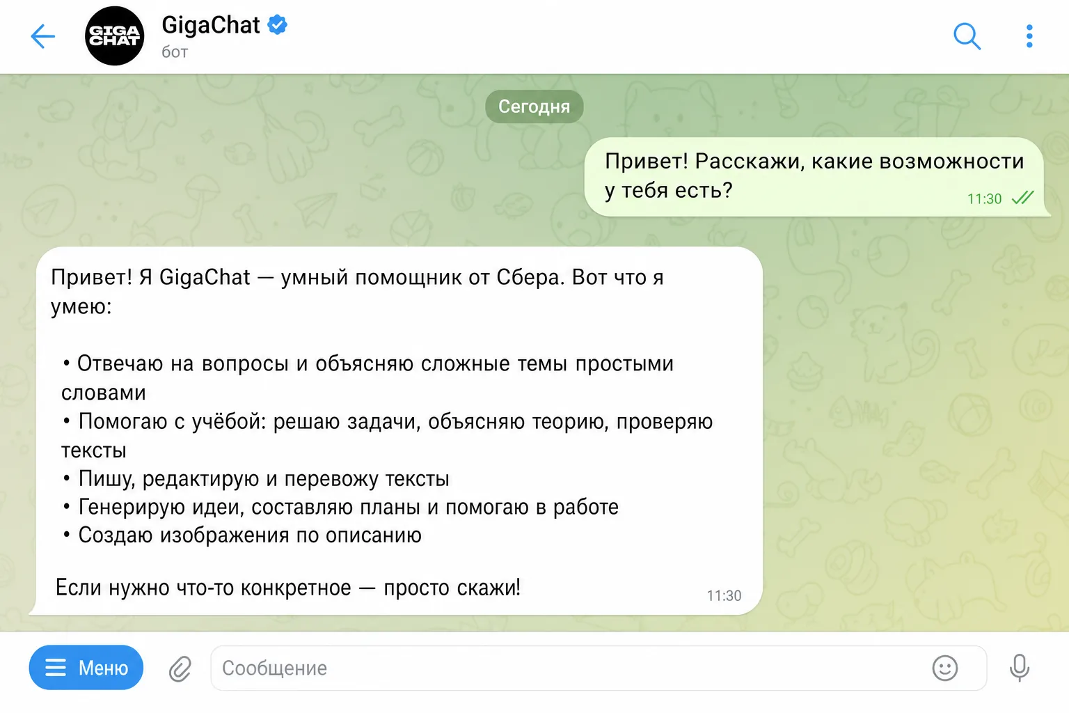 Диалог с ботом GigaChat в Telegram на русском с ответом нейросети