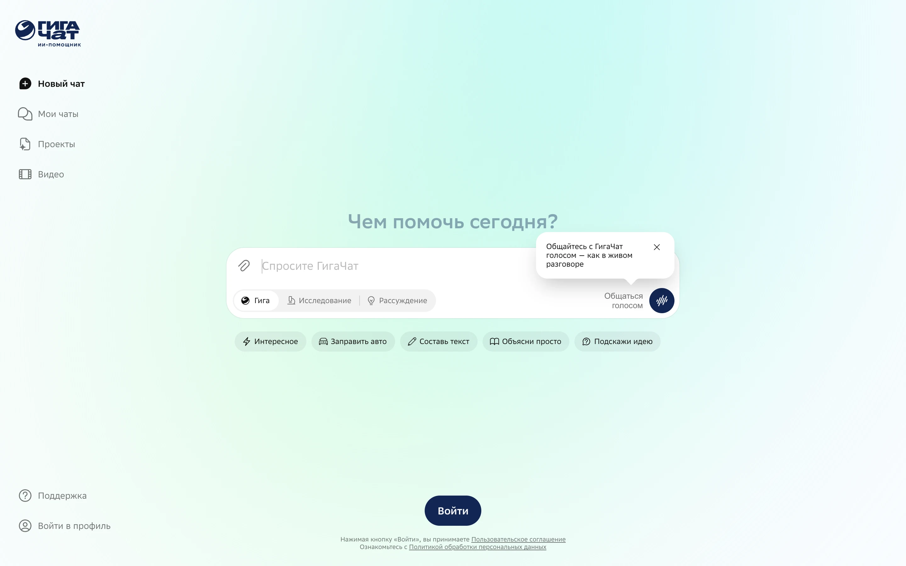 Веб-интерфейс giga.chat на русском: поле «Спросите ГигаЧат», режимы Гига, Исследование, Рассуждение и кнопка «Общаться голосом»