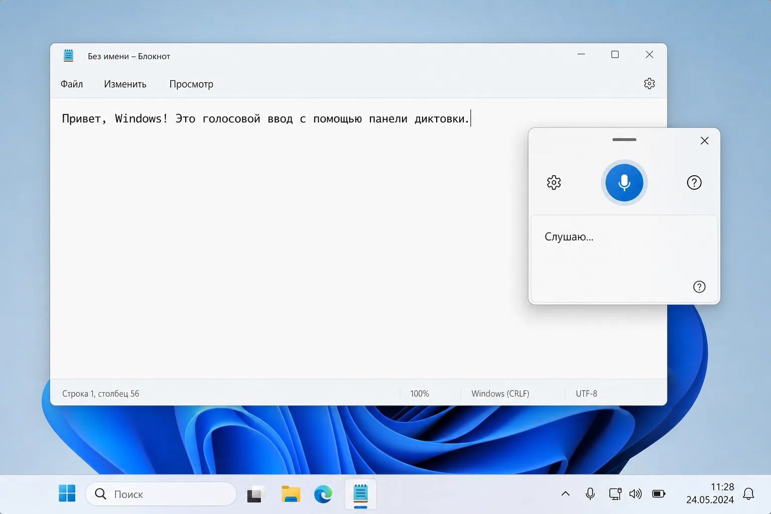 Панель голосового ввода Windows, открытая по Win+H, поверх текстового поля с надиктованным текстом на русском
