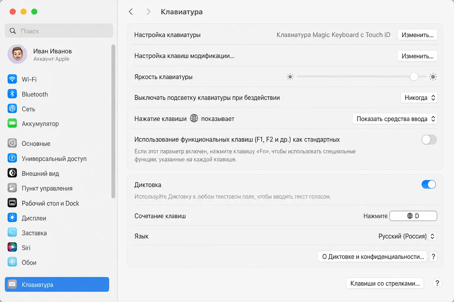 Настройки диктовки на Mac на русском языке с включённым голосовым вводом и назначенной горячей клавишей