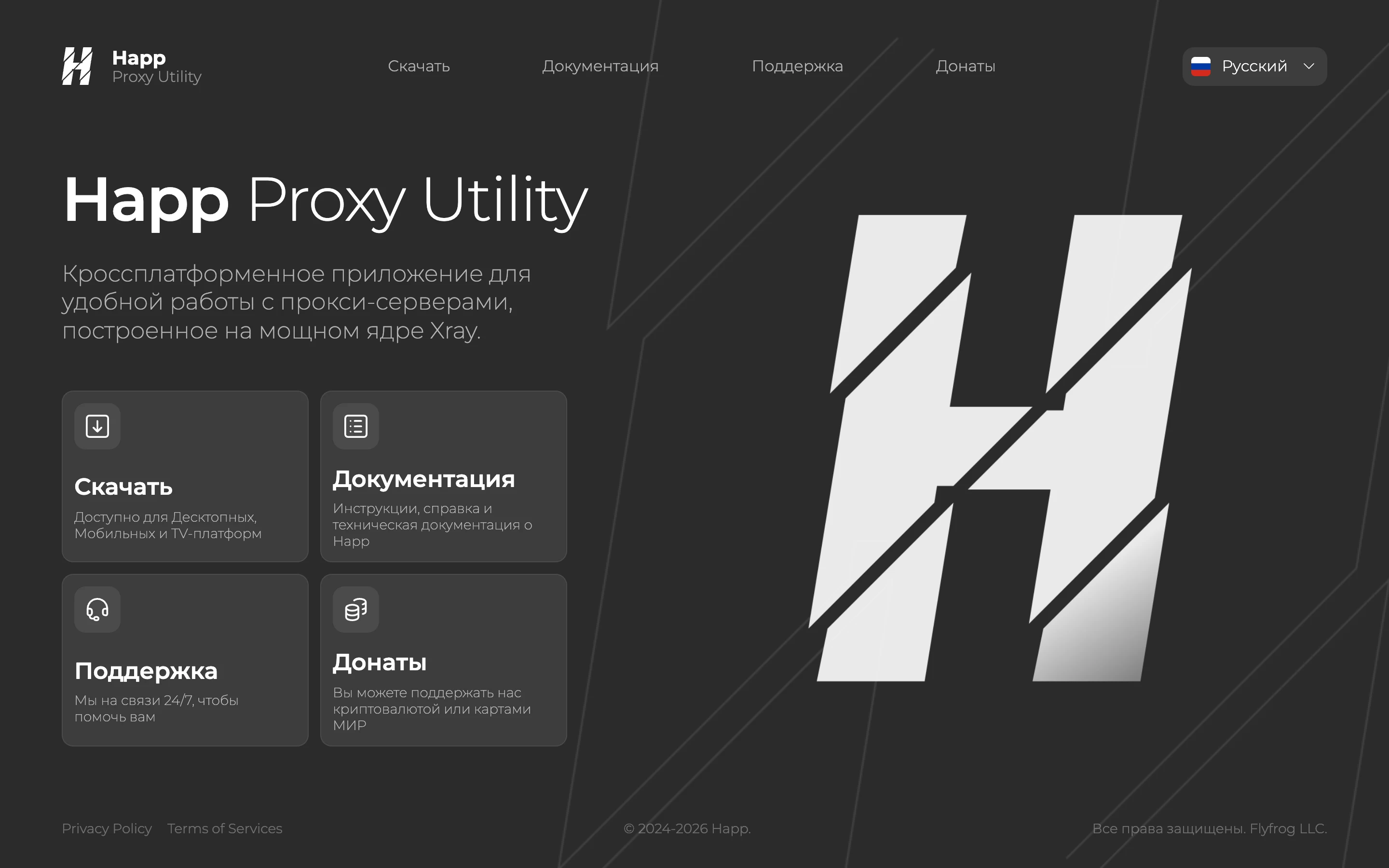 Официальный сайт Happ Proxy Utility на русском с кнопками Скачать и Документация