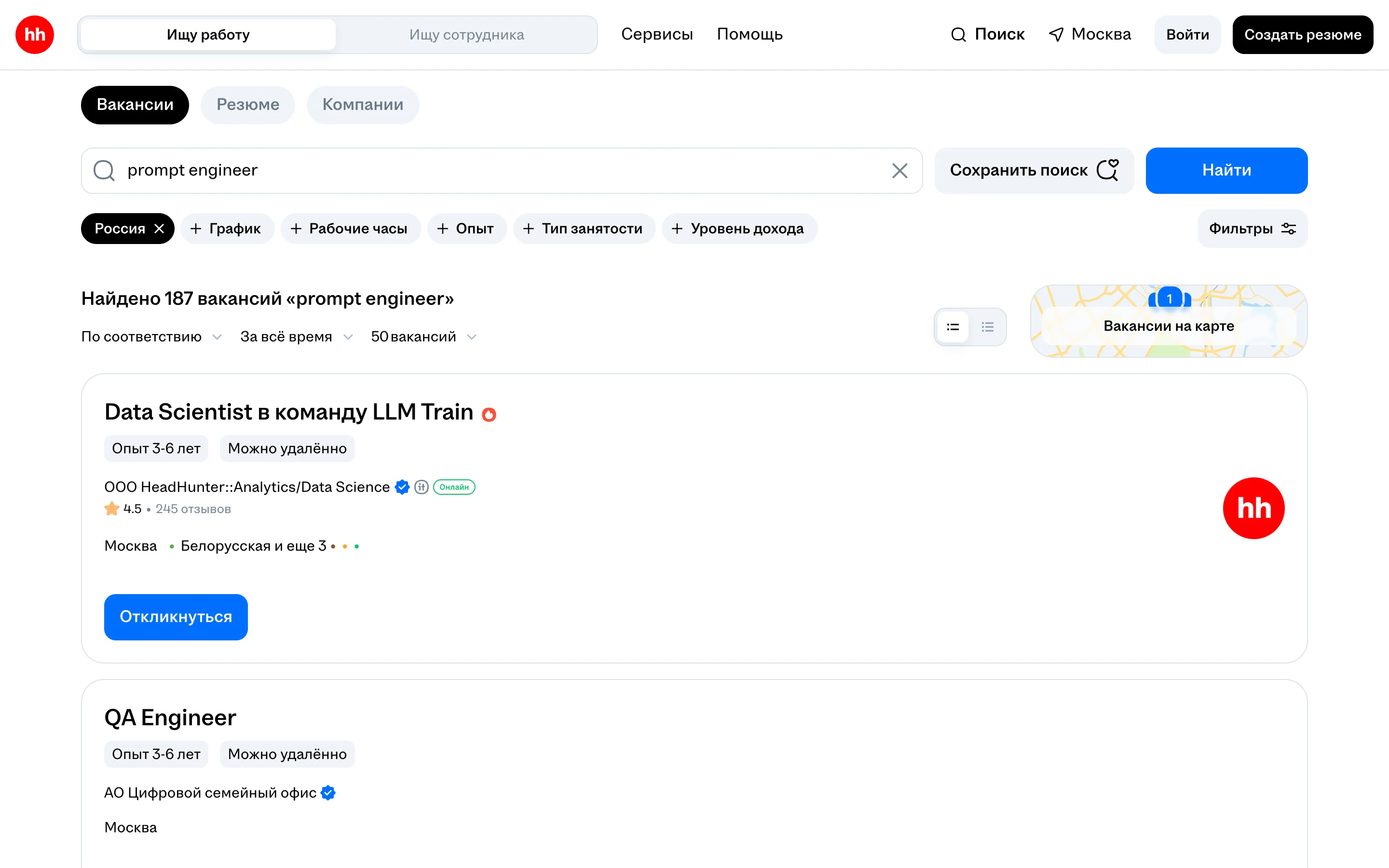 Поиск вакансий prompt engineer на HH.ru по России: найдено 187 вакансий, карточки с пометкой Можно удалённо