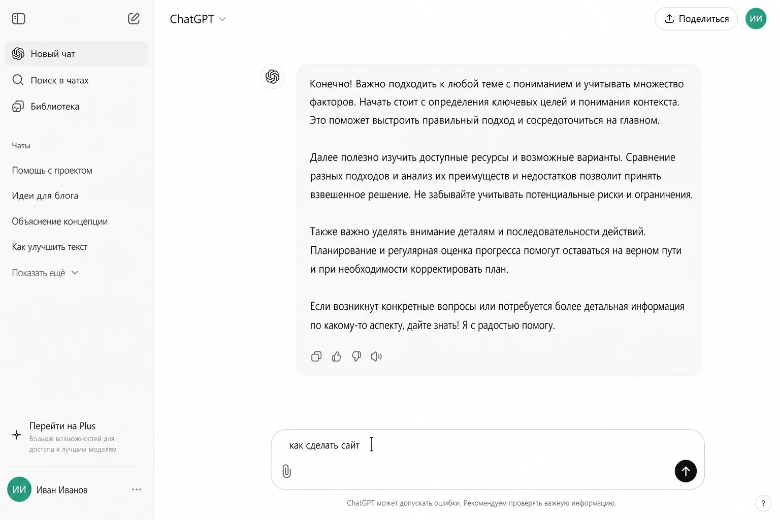 Слабый промпт и общий ответ ChatGPT на него