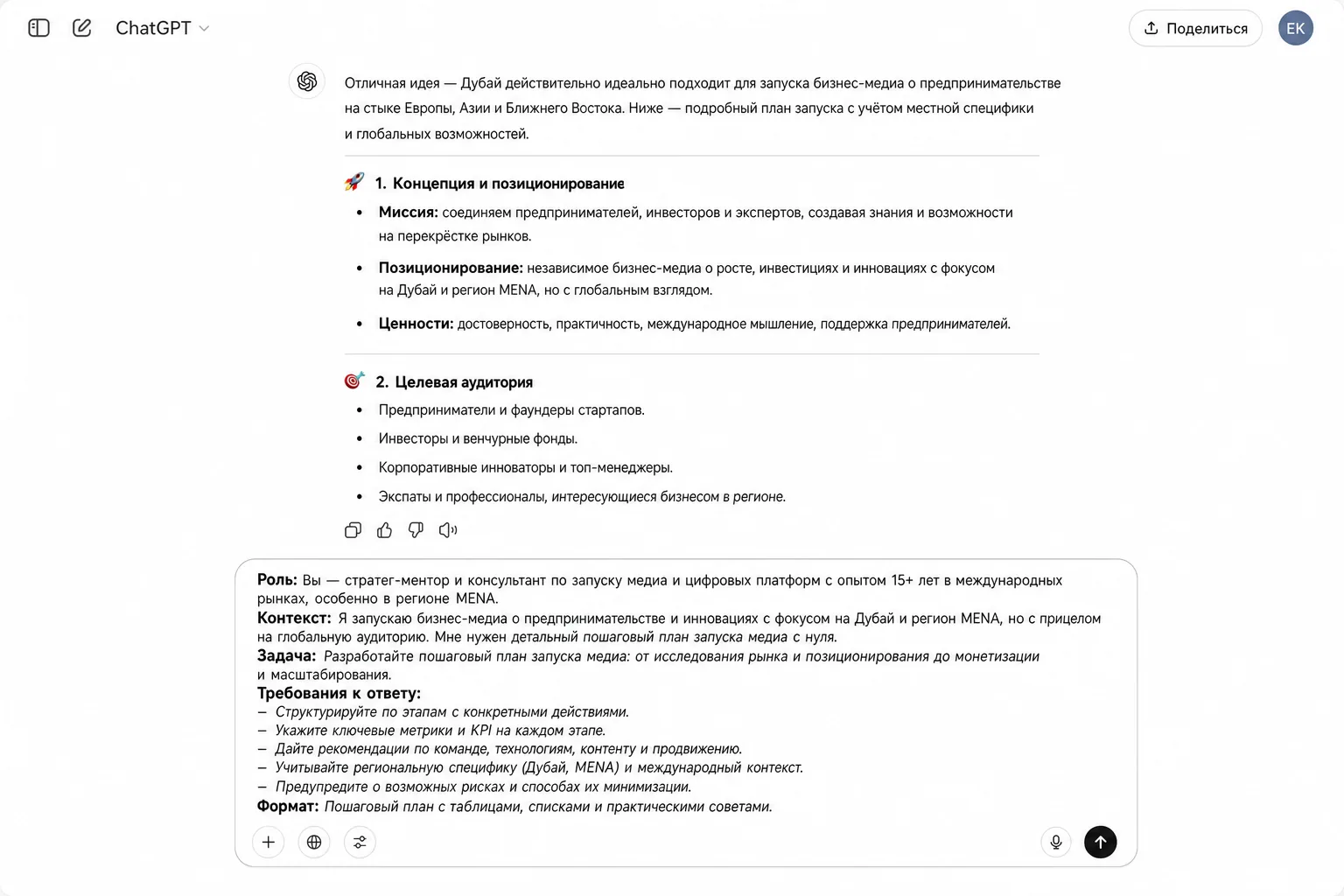 Сильный промпт с ролью и контекстом и живой ответ нейросети