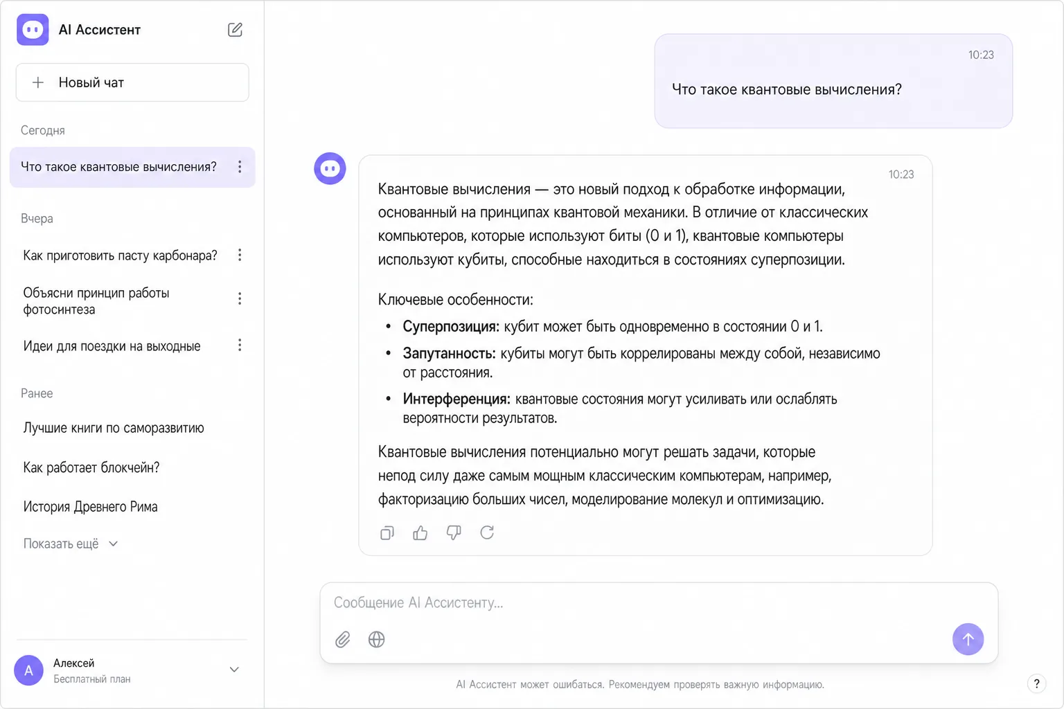 Окно чата нейросети на русском языке с полем ввода запроса и первым ответом