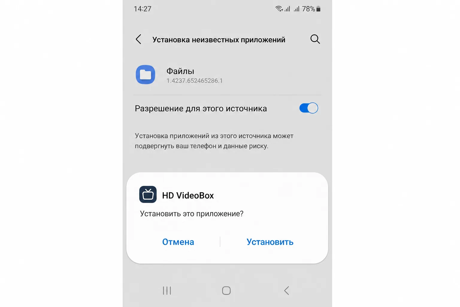 Экран установки APK-файла ChatGPT на телефоне Android с кнопкой подтверждения