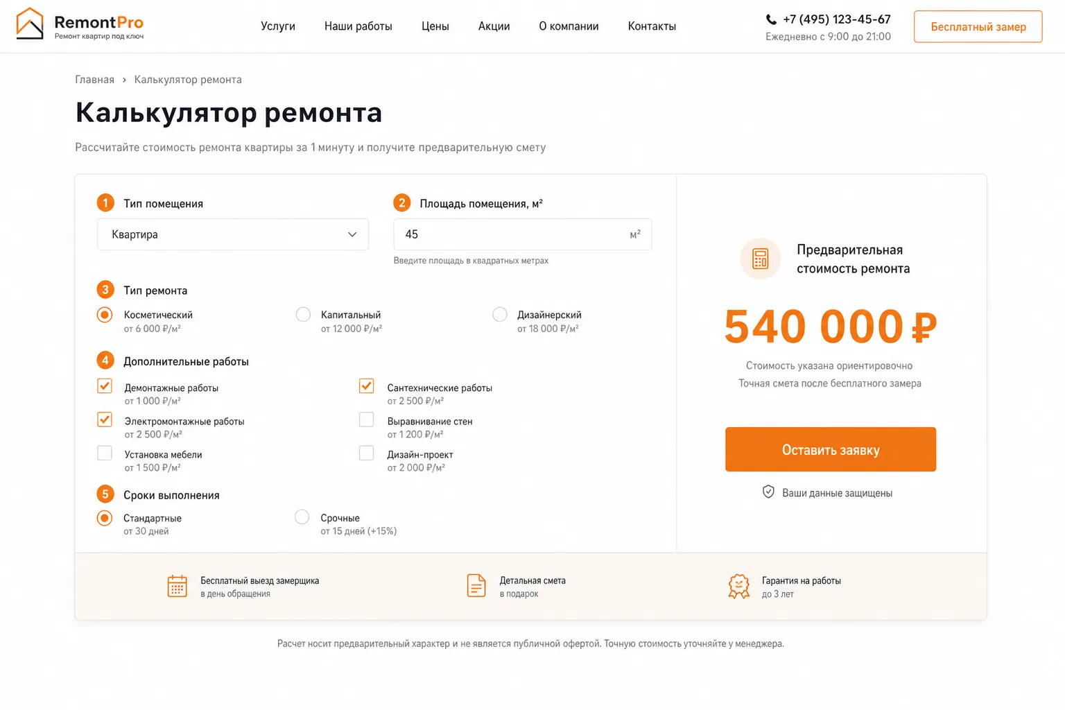 Калькулятор стоимости ремонта, сгенерированный нейросетью, с полями, чекбоксами и крупной итоговой суммой