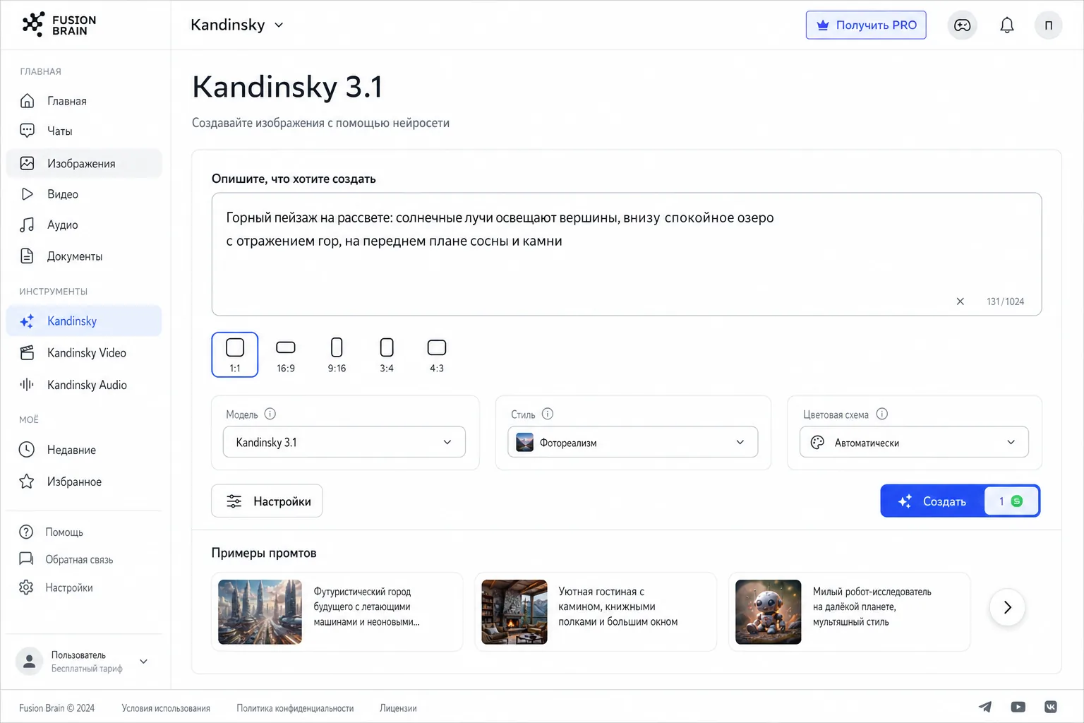 Интерфейс нейросети Кандинский на сайте Fusion Brain с полем ввода запроса на русском