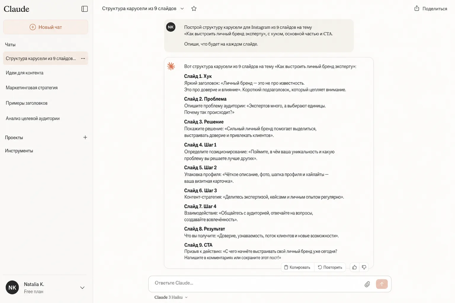 Промпт для структуры карусели в чате Claude на русском языке