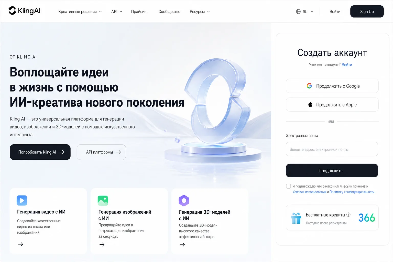 Стартовый экран Kling AI на русском: кнопка регистрации, поле почты и баланс бесплатных кредитов