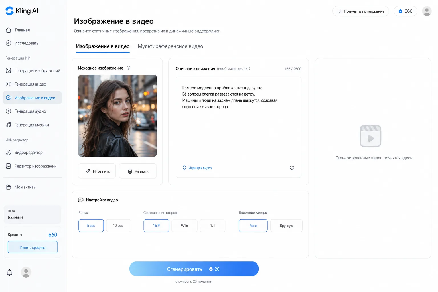 Режим image-to-video в Kling AI: загруженное фото, поле описания движения и кнопка генерации