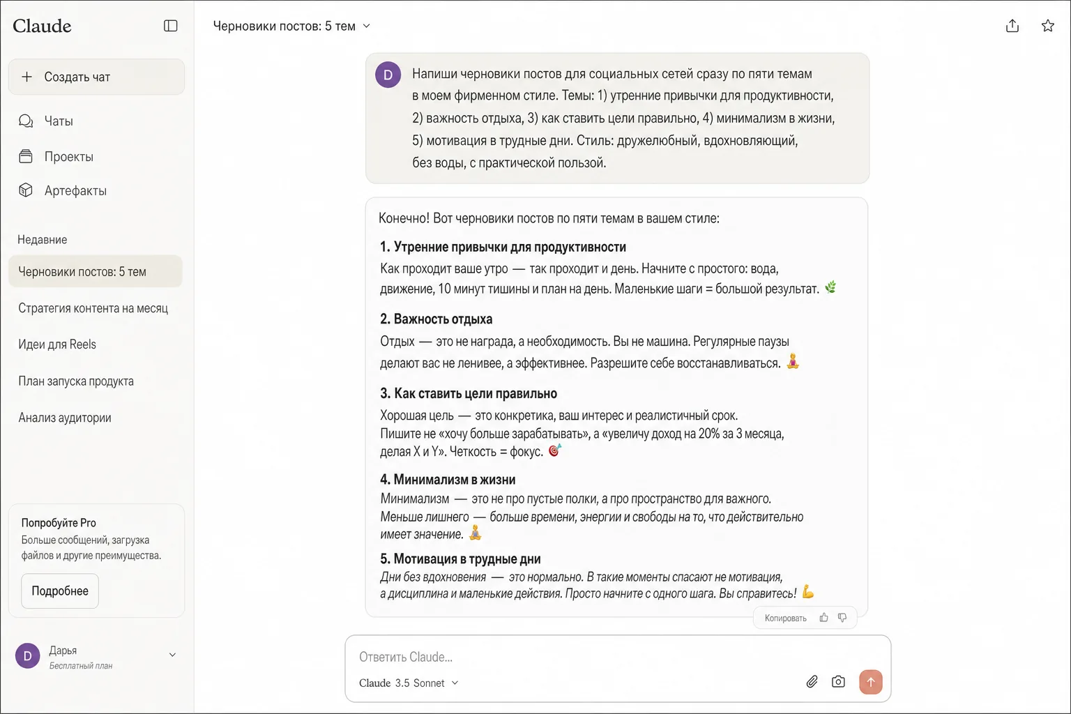 Генерация черновиков постов пачкой в чате Claude на русском языке