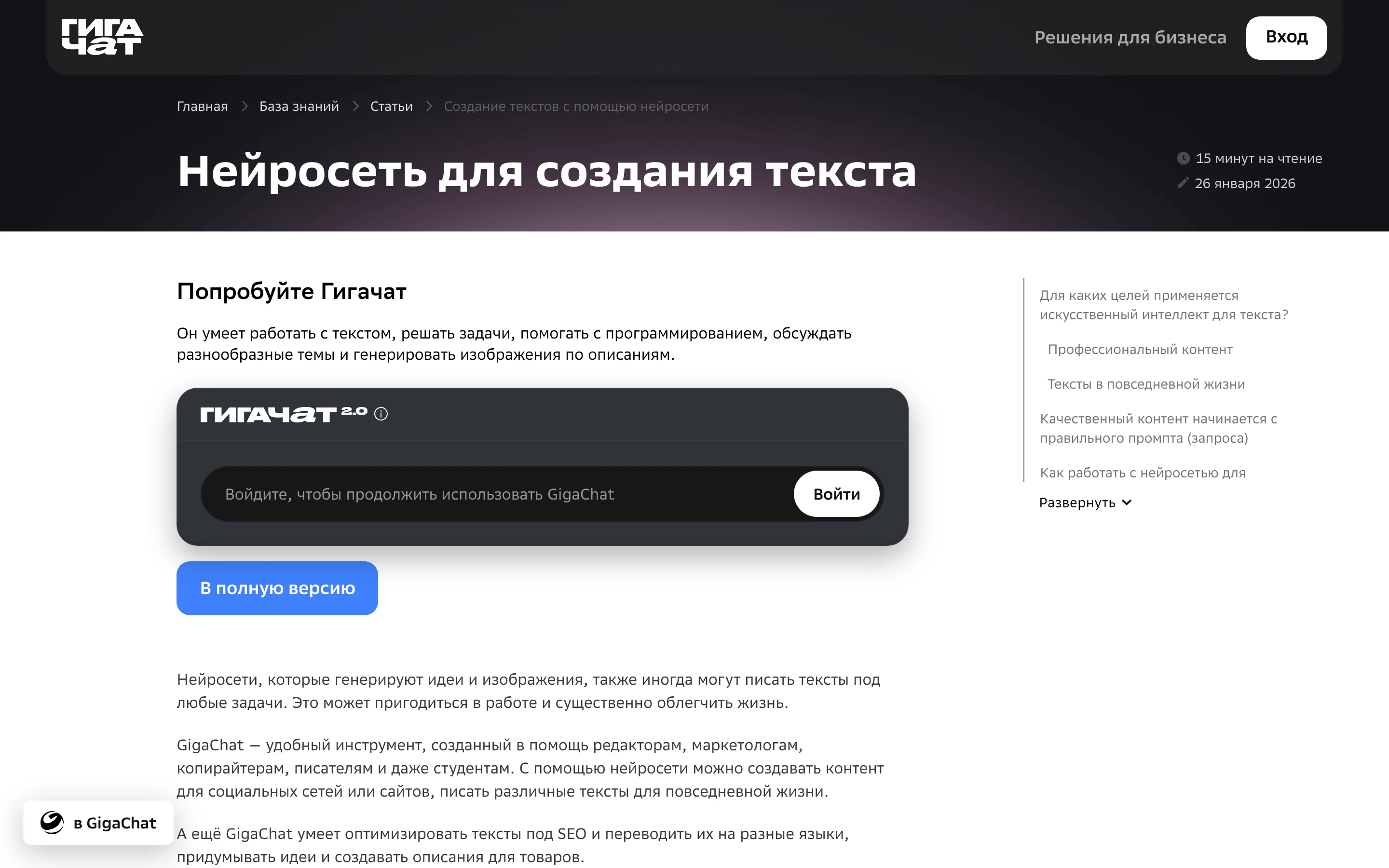 Страница GigaChat Нейросеть для создания текста: поле ввода GigaChat 2.0, кнопка Войти, описание что умеет работать с текстом