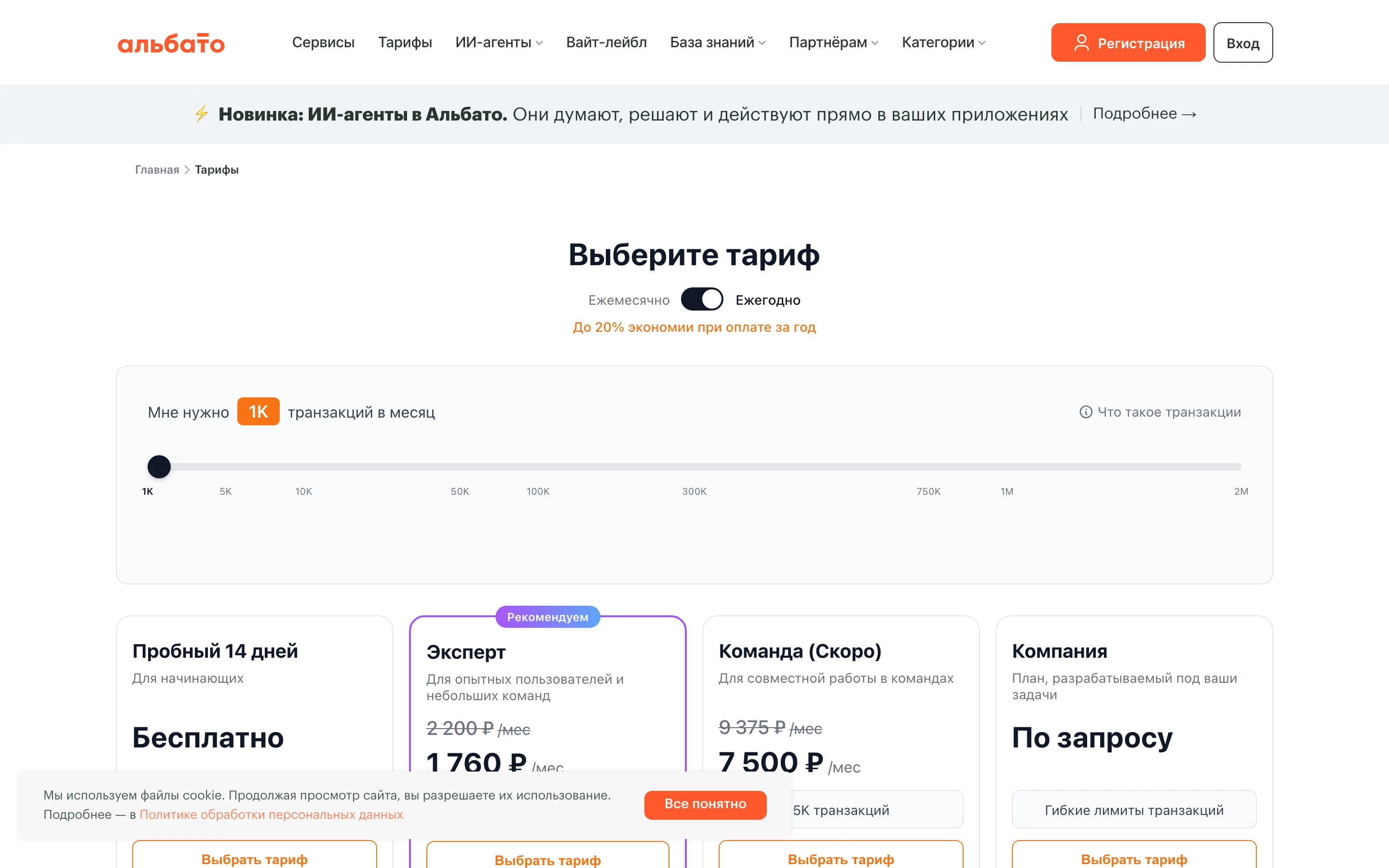 Страница тарифов Albato на русском: ползунок транзакций, тарифы Бесплатно, Эксперт 1760 рублей в месяц, Команда 7500 рублей, По запросу