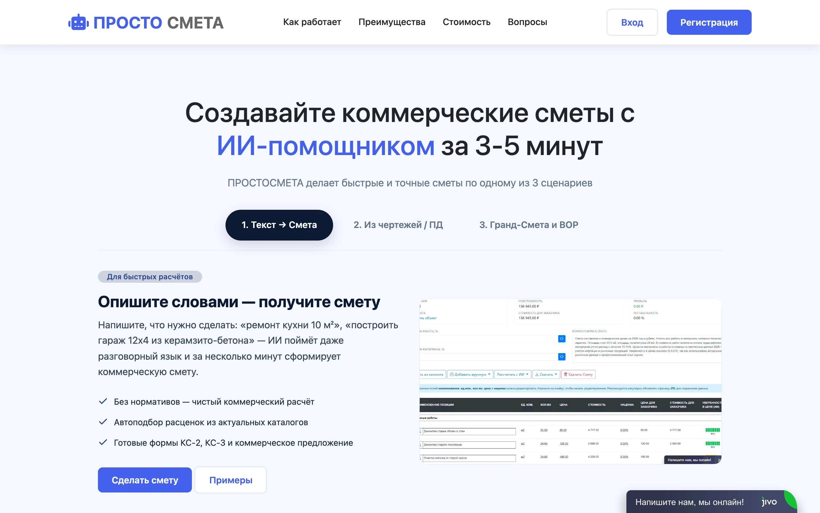 Интерфейс ПростоСметы: коммерческая смета на ремонт с позициями демонтажа, ценами и формами КС-2, КС-3
