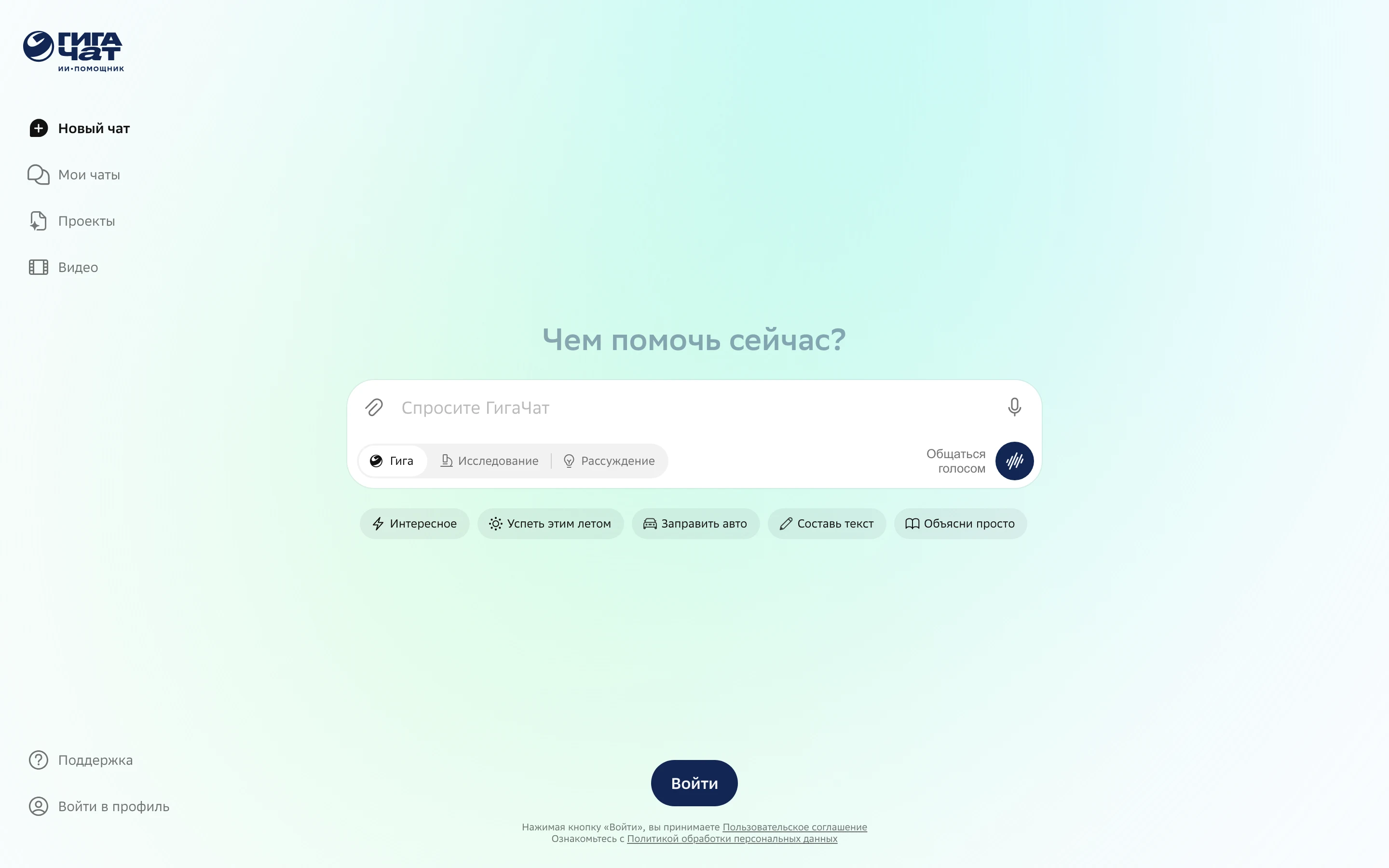 Интерфейс GigaChat: поле ввода, режимы Гига, Исследование, Рассуждение и кнопки быстрых действий