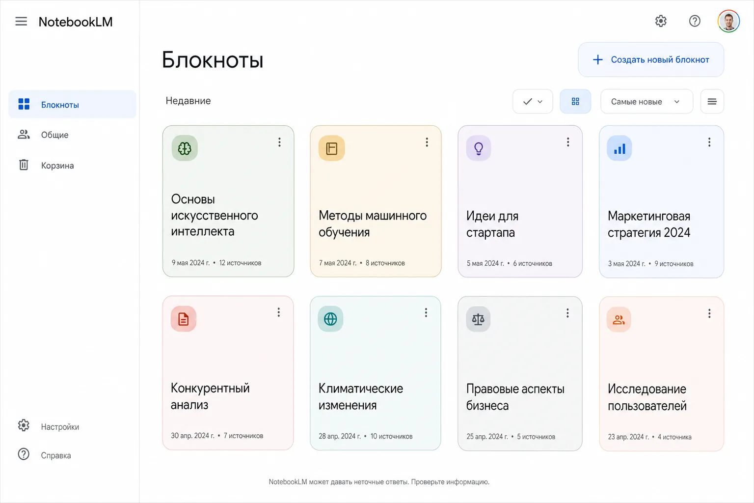 Главный экран NotebookLM на русском с кнопкой создания блокнота