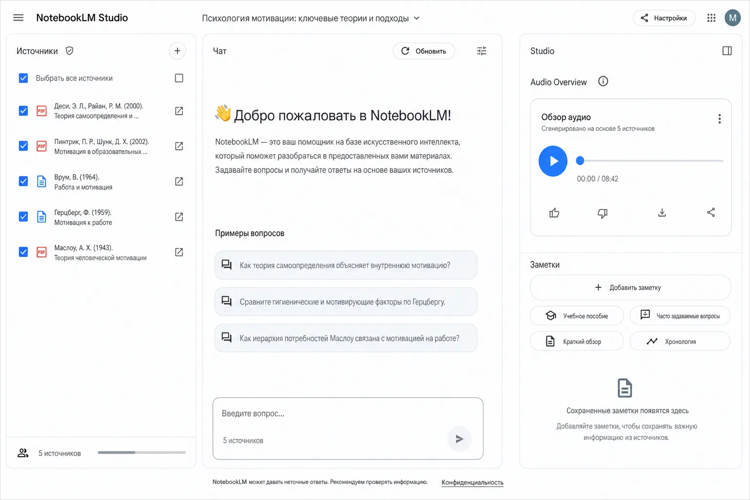 Панель Studio в NotebookLM с готовым аудиообзором на русском