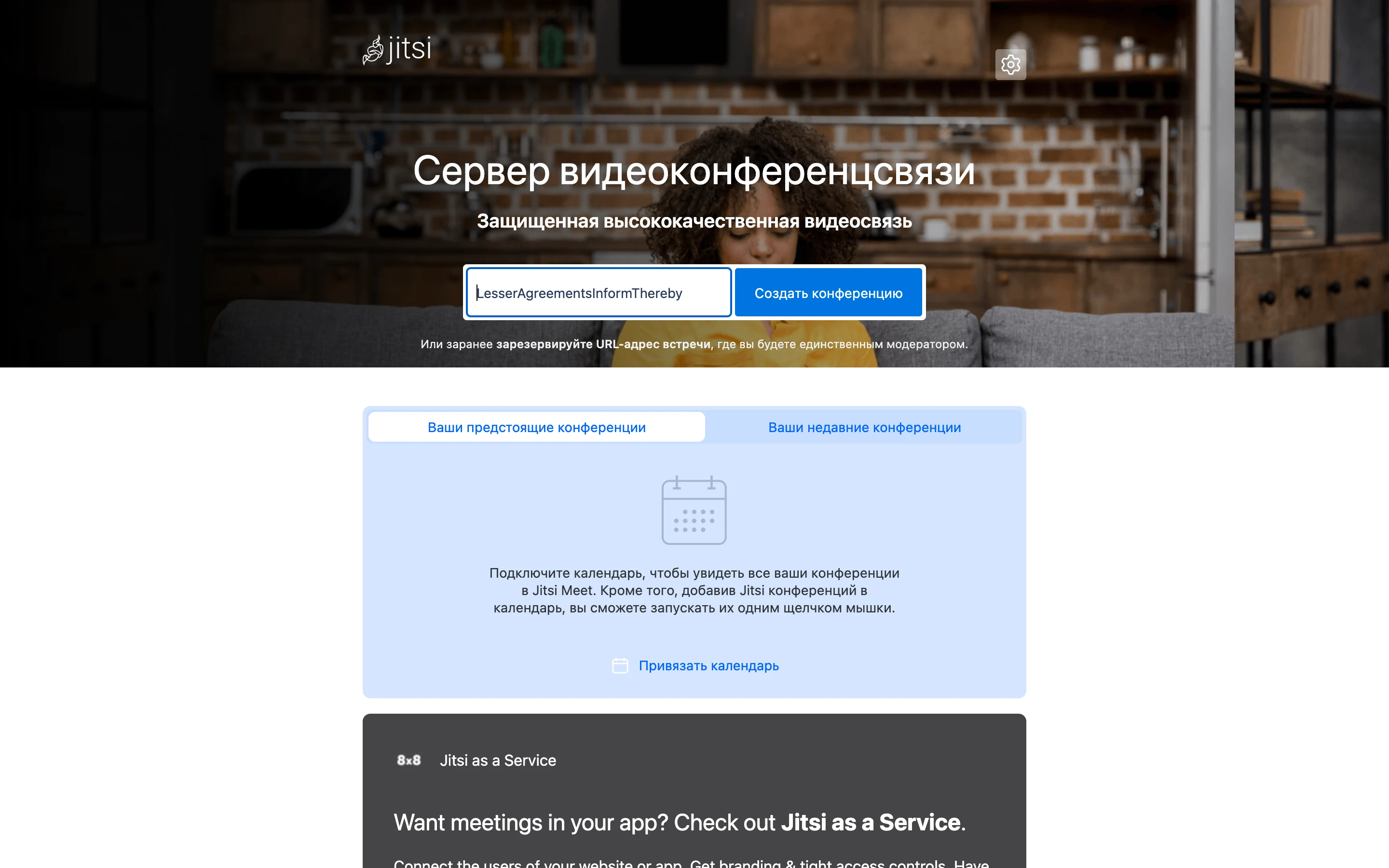Публичный сервер meet.jit.si на русском: заголовок Сервер видеоконференцсвязи, поле с названием комнаты и кнопка Создать конференцию