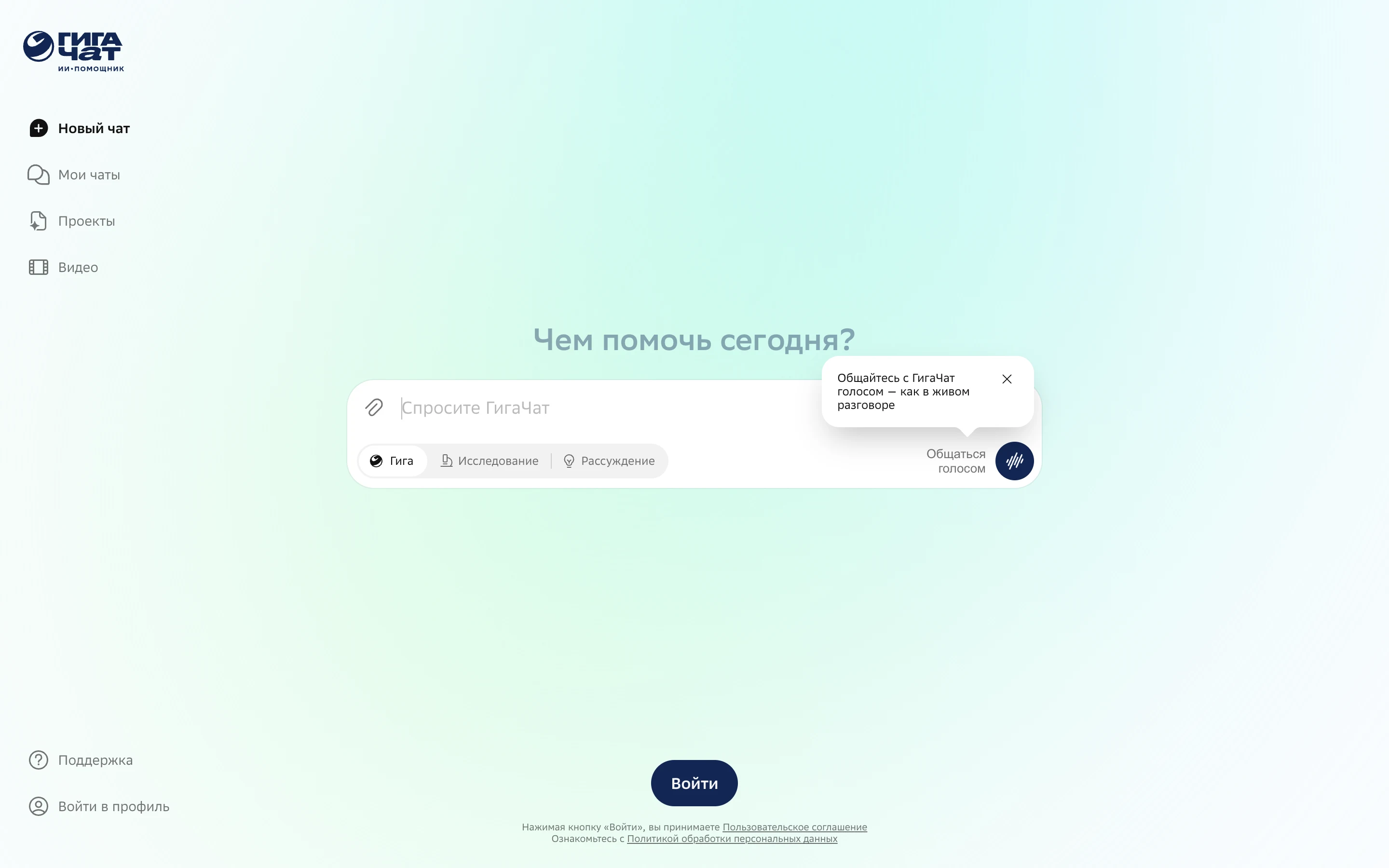 Стартовый экран GigaChat на giga.chat: интерфейс на русском, слева раздел Проекты, кнопка Войти
