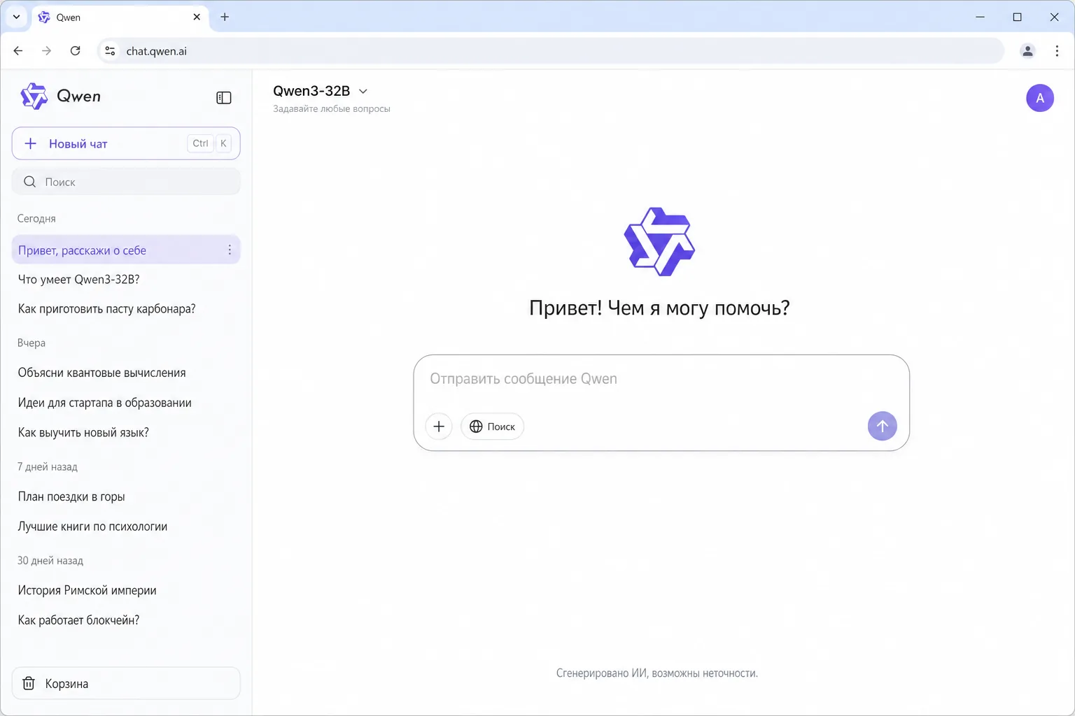 Экран чата Qwen на chat.qwen.ai на русском языке с полем ввода и списком моделей в боковой панели
