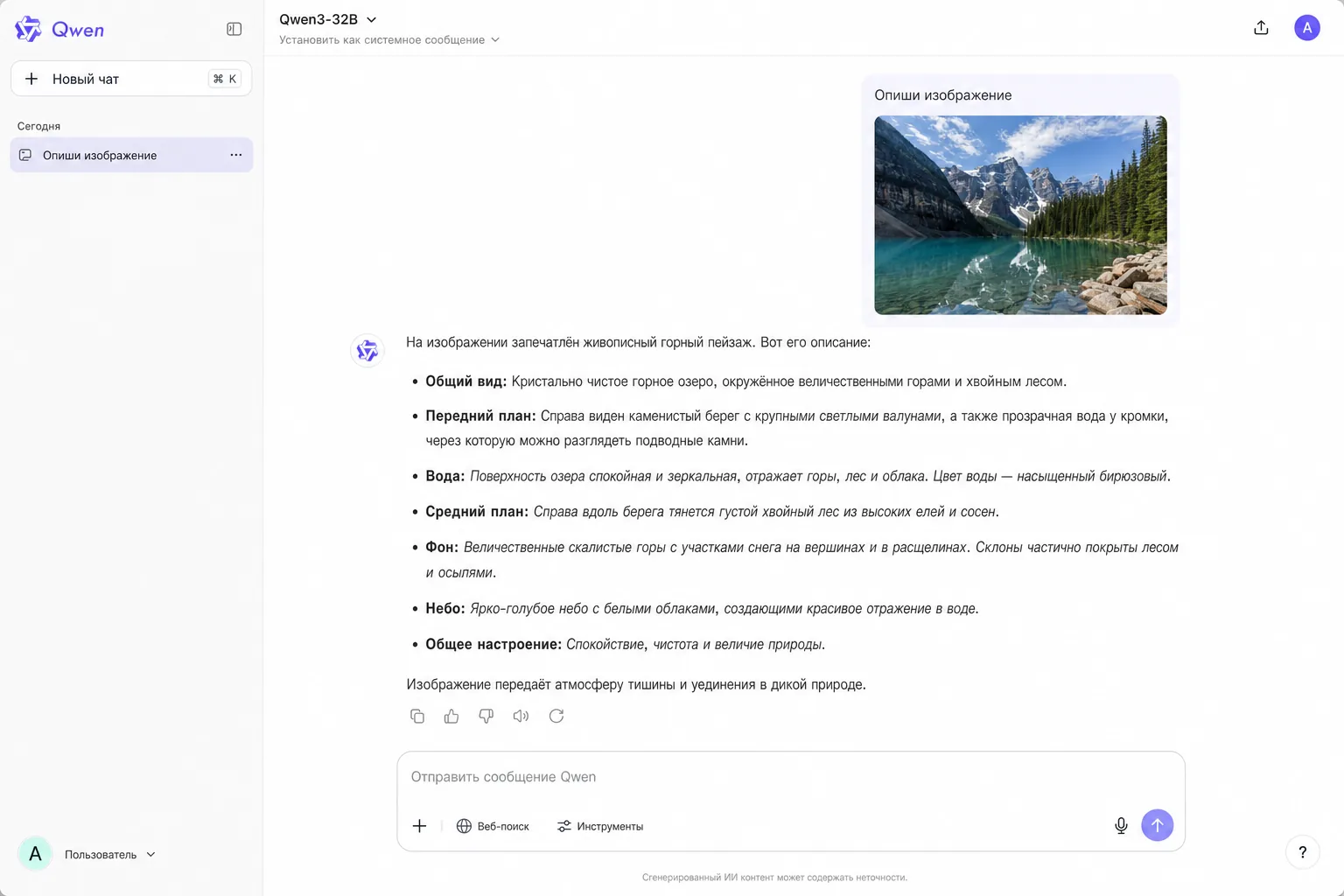 Ответ Qwen на русском языке с разбором загруженной пользователем картинки, структурированный по пунктам