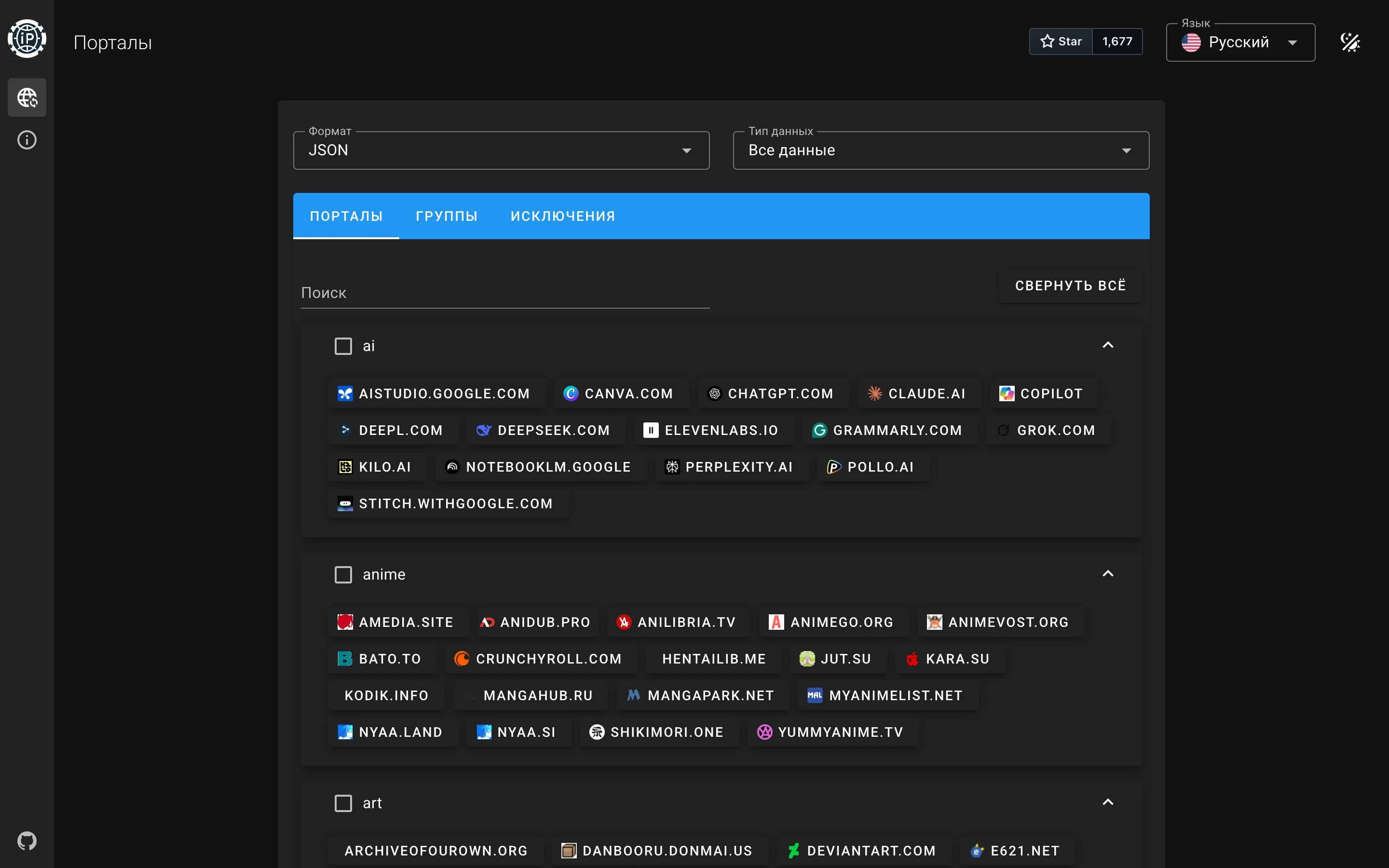 Сайт iplist.opencck.org на русском: выбор формата JSON и списки сервисов по группам