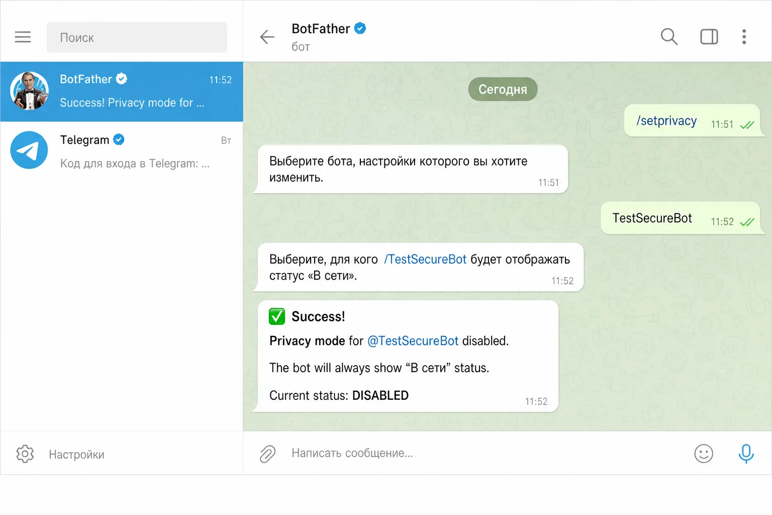 Диалог с BotFather: команда /setprivacy, выбор бота и подтверждение Success, статус DISABLED