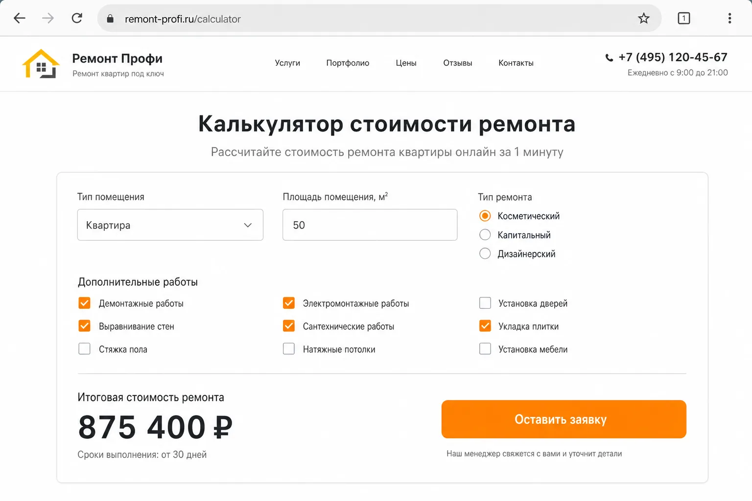 Калькулятор стоимости ремонта, сгенерированный нейросетью, открыт в браузере с полями и итоговой суммой