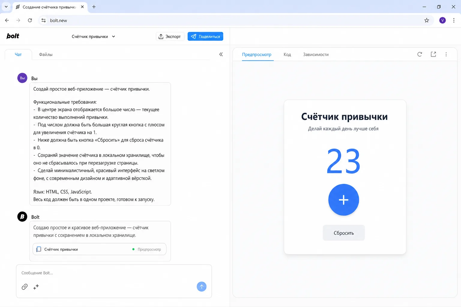 Процесс вайб-кодинга: словесный запрос слева и работающее приложение справа