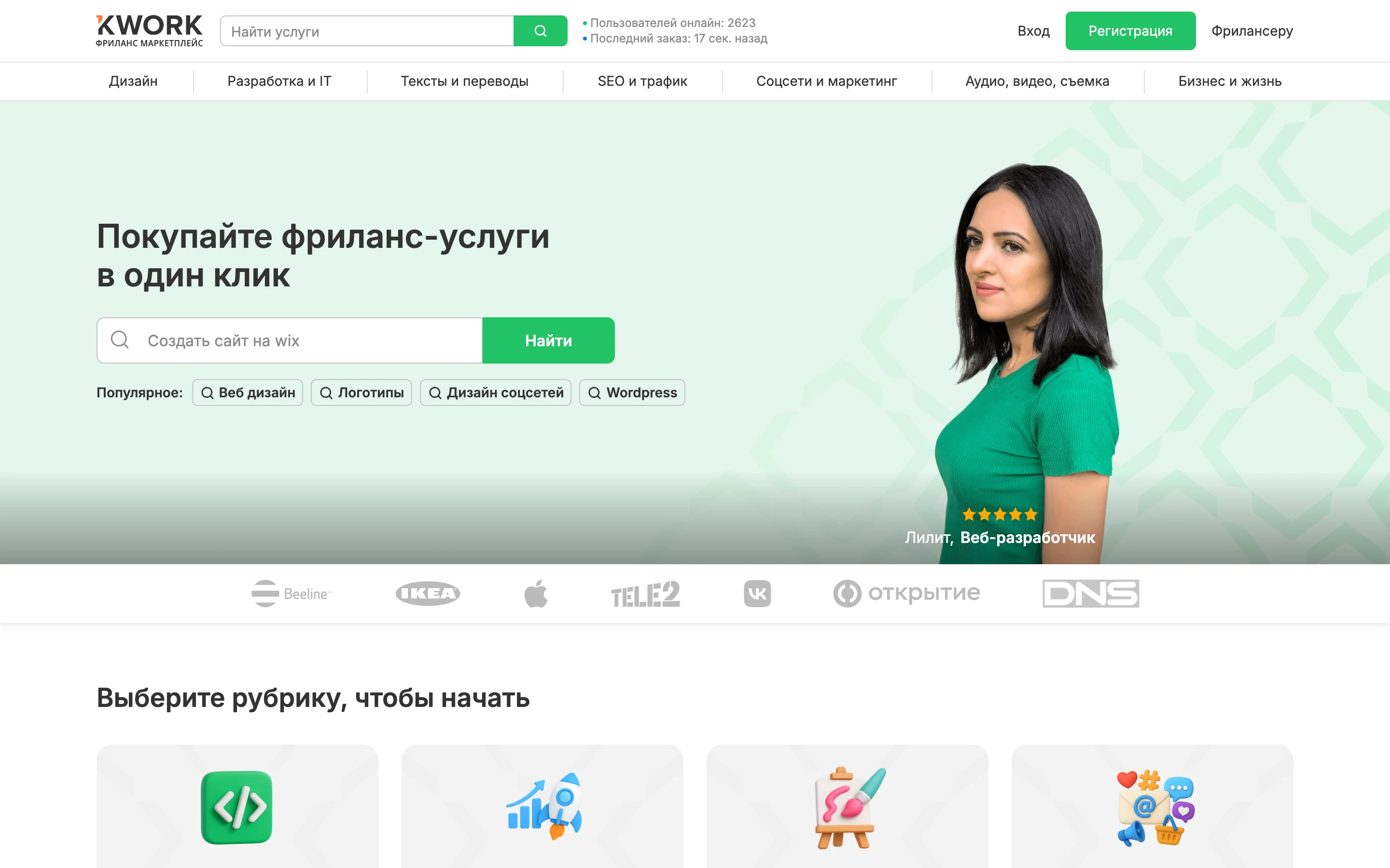 Главная страница биржи фриланса Kwork с рубриками услуг и счётчиком заказов